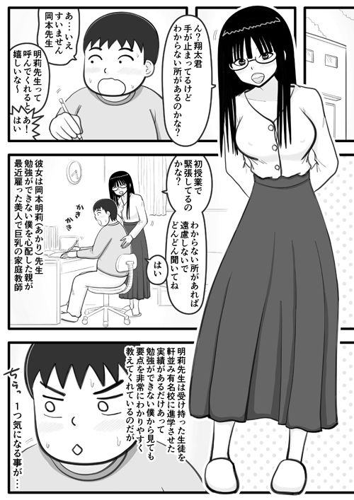 家庭教師の先生が勉強をがんばったご褒美にえっちなことをさせてくれるお話 - サンプル画像 1