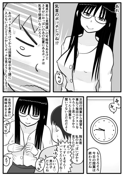 家庭教師の先生が勉強をがんばったご褒美にえっちなことをさせてくれるお話 - サンプル画像 2