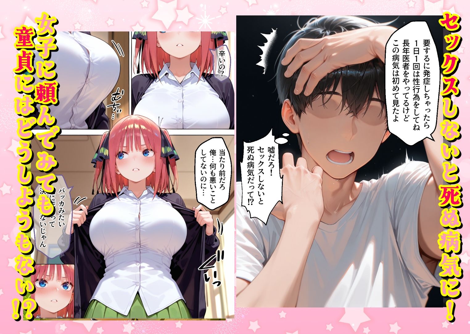 ヌプヌプしないと〇ぬ病気になりハメまくり救済（はーと）ハーレム性活 僕の部屋がヤリ部屋化…！？ 花嫁編 - サンプル画像 1