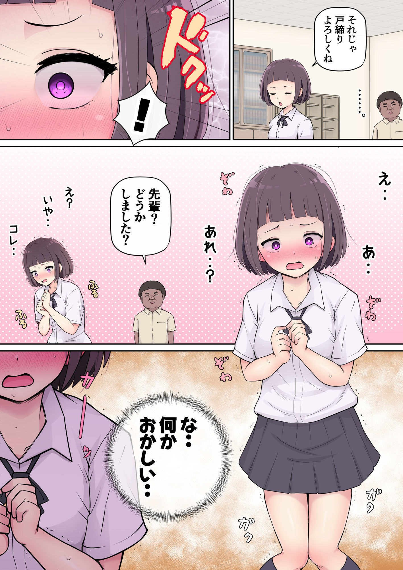 意中の先輩に迷いなく媚薬を盛る - サンプル画像 1