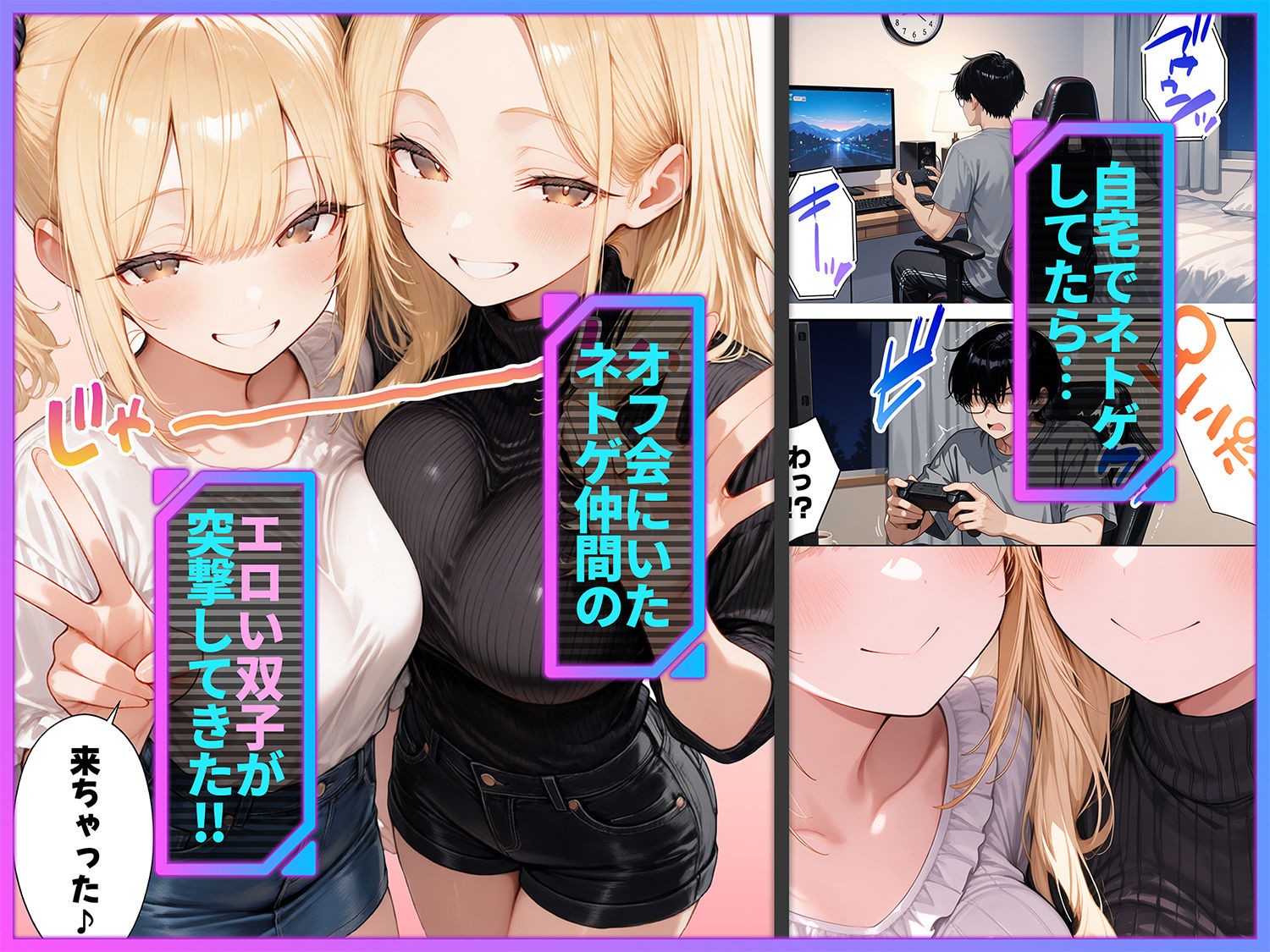 俺が攻略対象！？ゲームのオフ会にいったら癖アリ美少女ハーレムだった件2 - サンプル画像 1