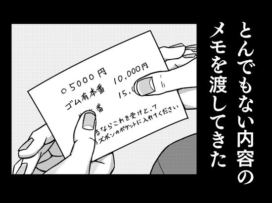 電車で隣に座ってきた女にメモを渡されて… - サンプル画像 3