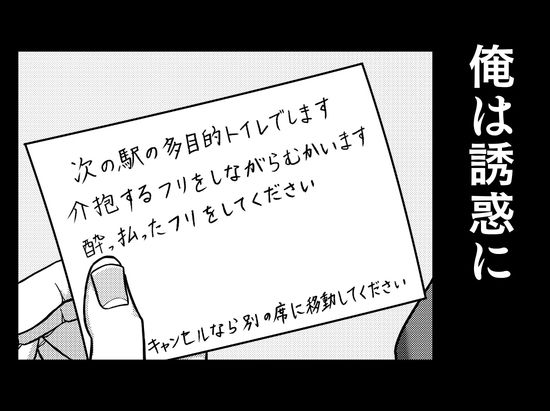 電車で隣に座ってきた女にメモを渡されて… - サンプル画像 6