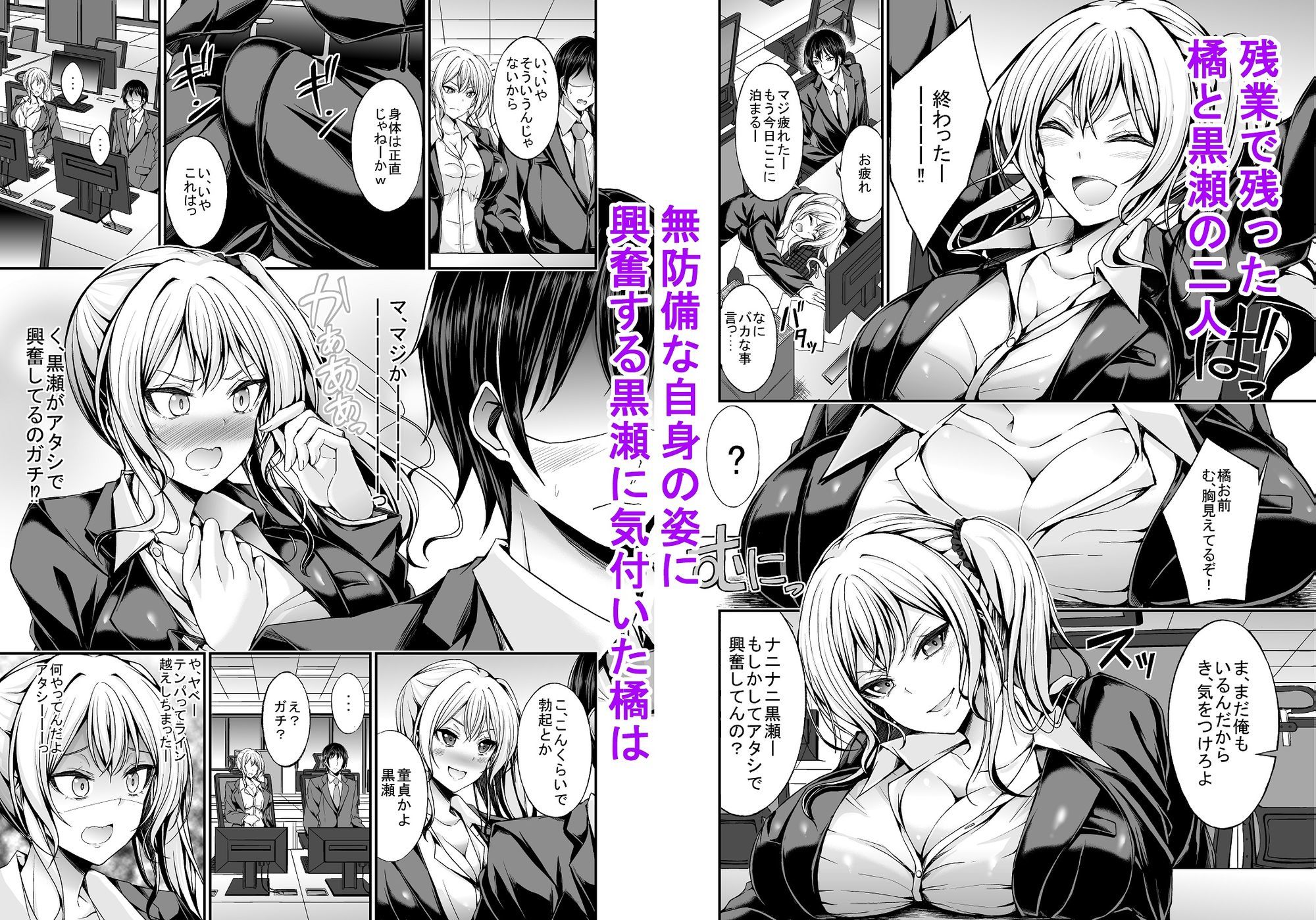 ギャルOLが童貞同期を煽ったら最後までヤることになった夜 - サンプル画像 1