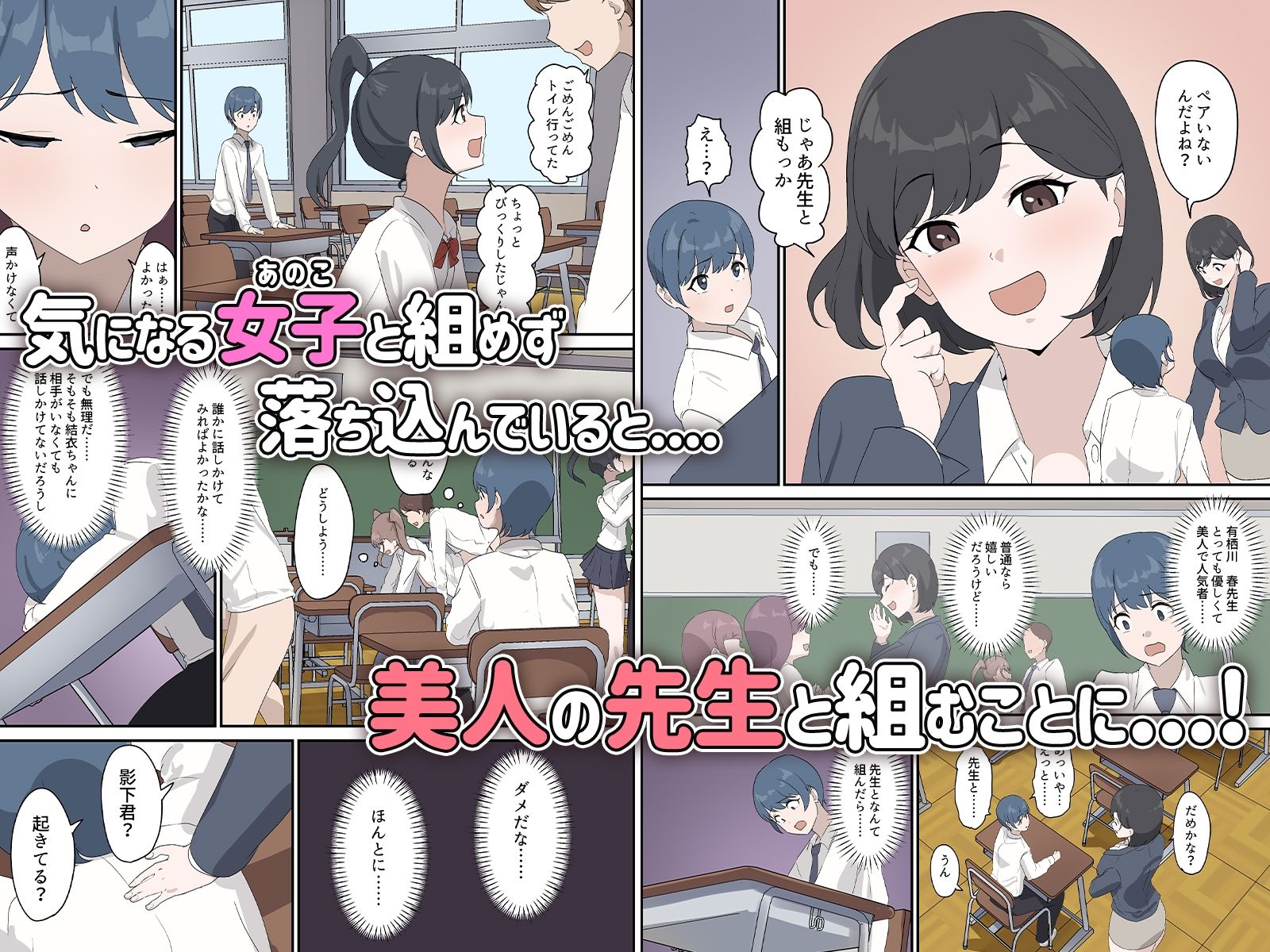 セックスの授業でペアを作れなかったので、初めての相手は有栖川先生と！ - サンプル画像 2