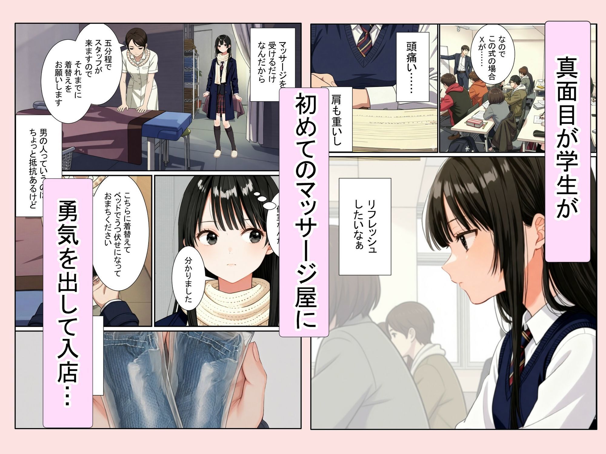 初めて男に弄られた日（健全マッサージ - サンプル画像 2