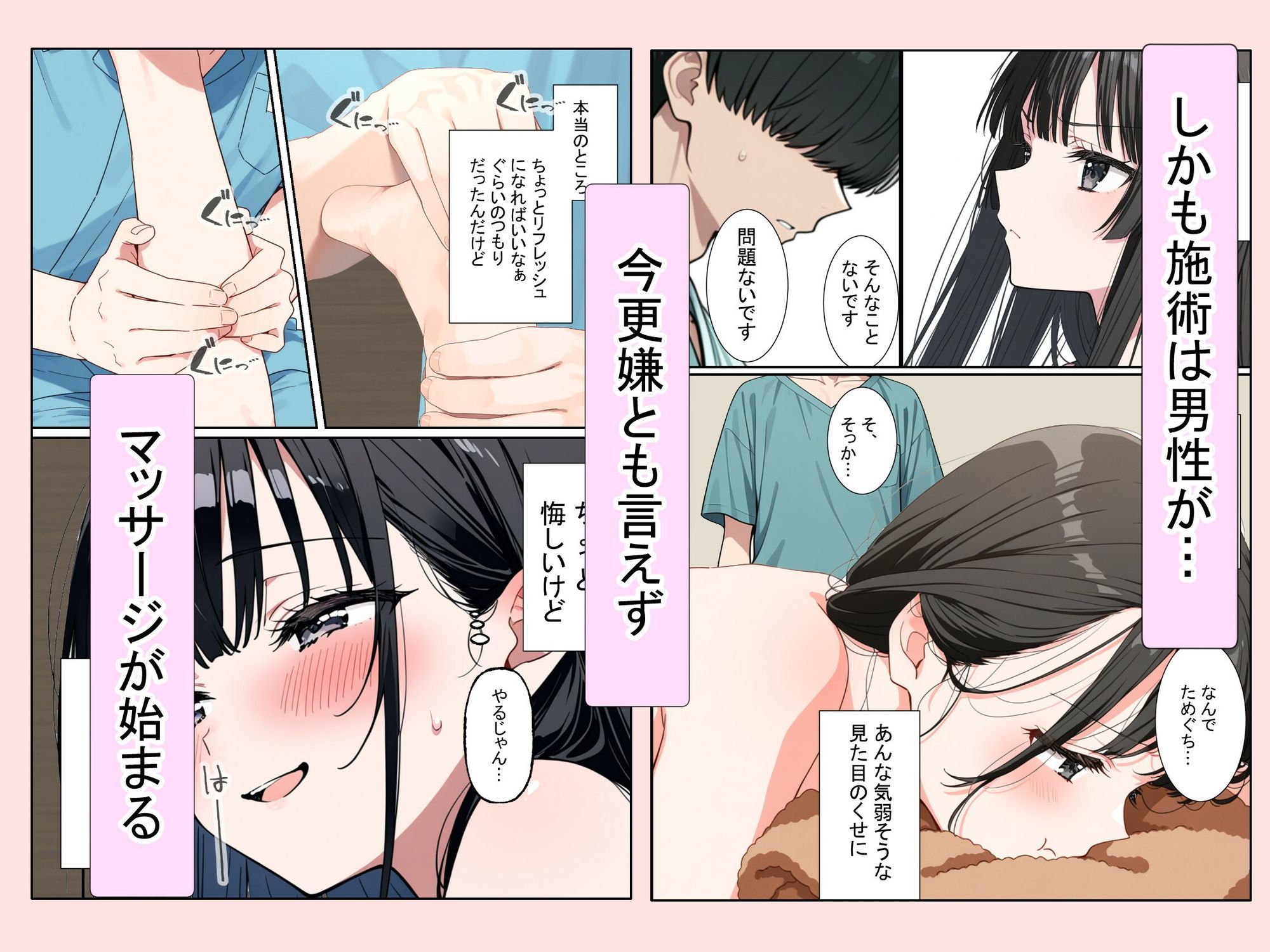 初めて男に弄られた日（健全マッサージ - サンプル画像 4