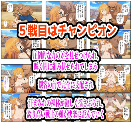 闘技場敗北ヒロイン（アニメ編） - サンプル画像 7