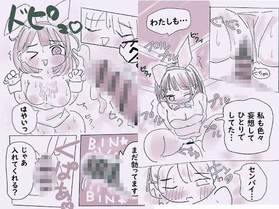 地味なセンパイがバニーガールになってガマンできなくなってエッチンチンしちゃった！ - サンプル画像 2
