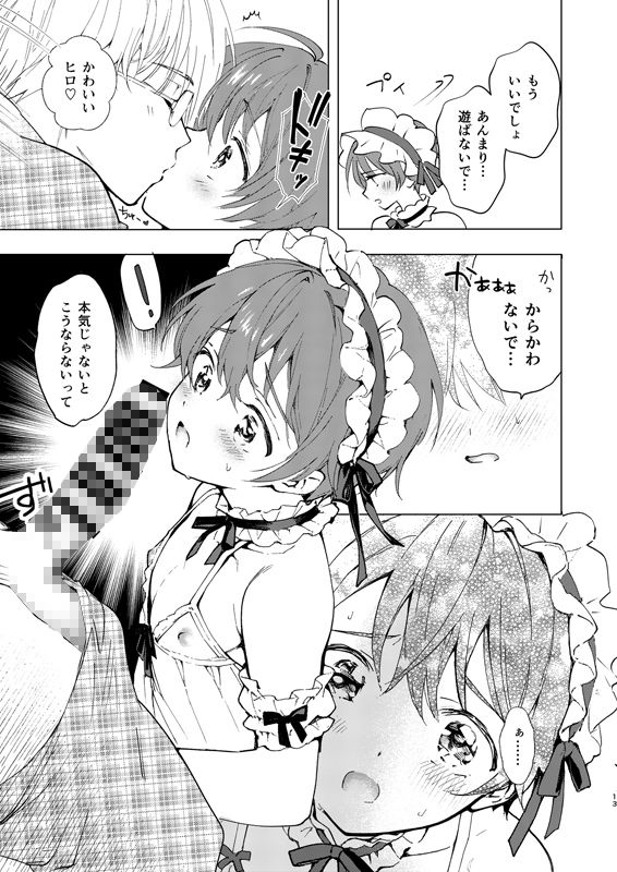 もっと女装らしく - サンプル画像 2