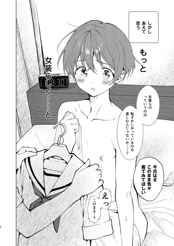 もっと女装らしく - サンプル画像 5