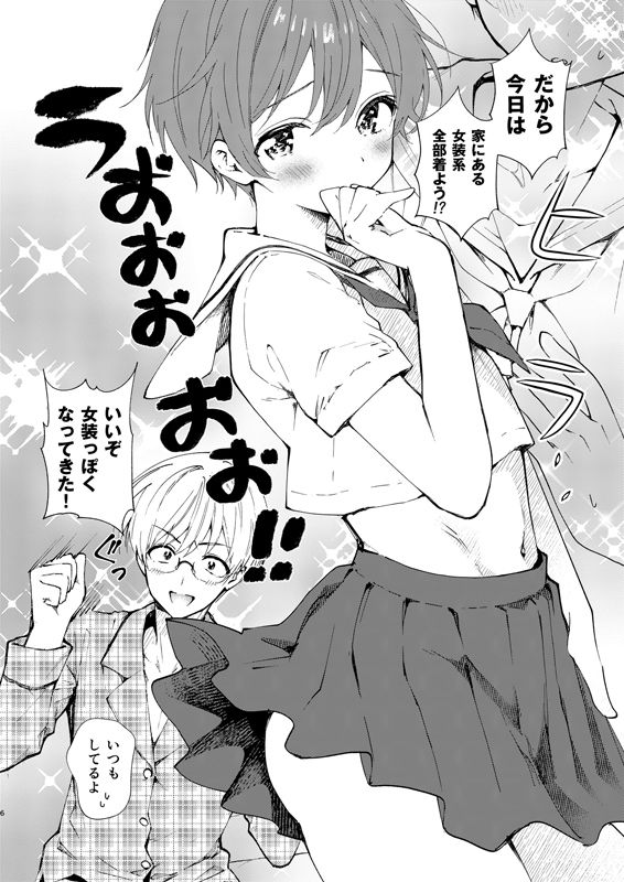 もっと女装らしく - サンプル画像 6