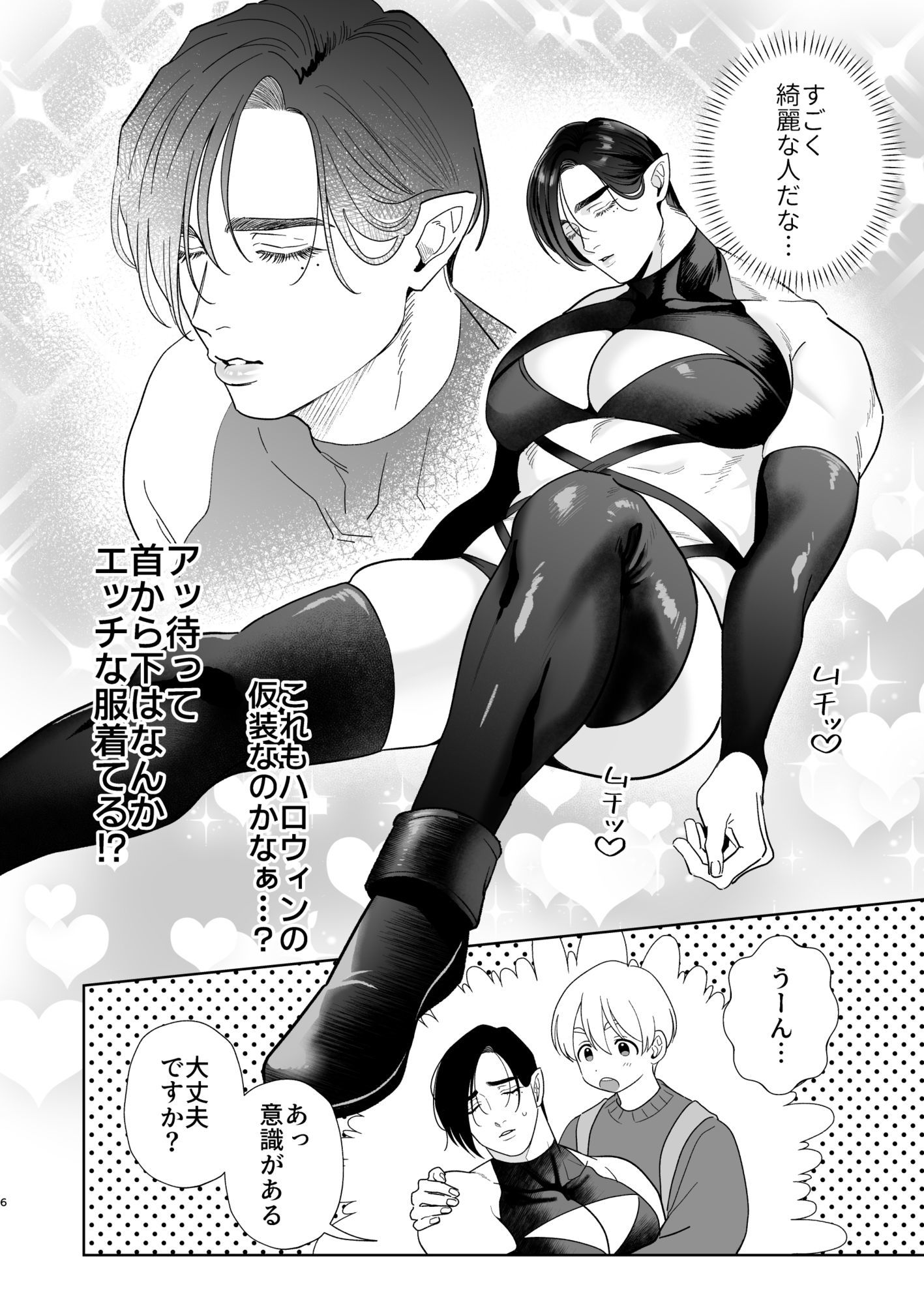 へなちょこカントボーイ淫魔 嫁入り宣言（はーと） - サンプル画像 2