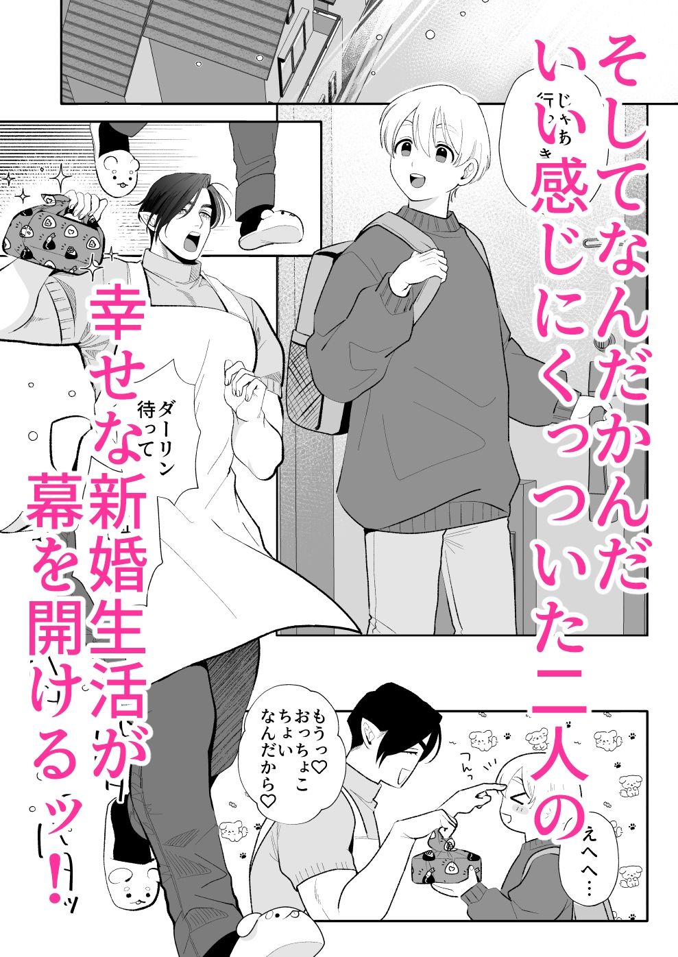 へなちょこカントボーイ淫魔 嫁入り宣言（はーと） - サンプル画像 4