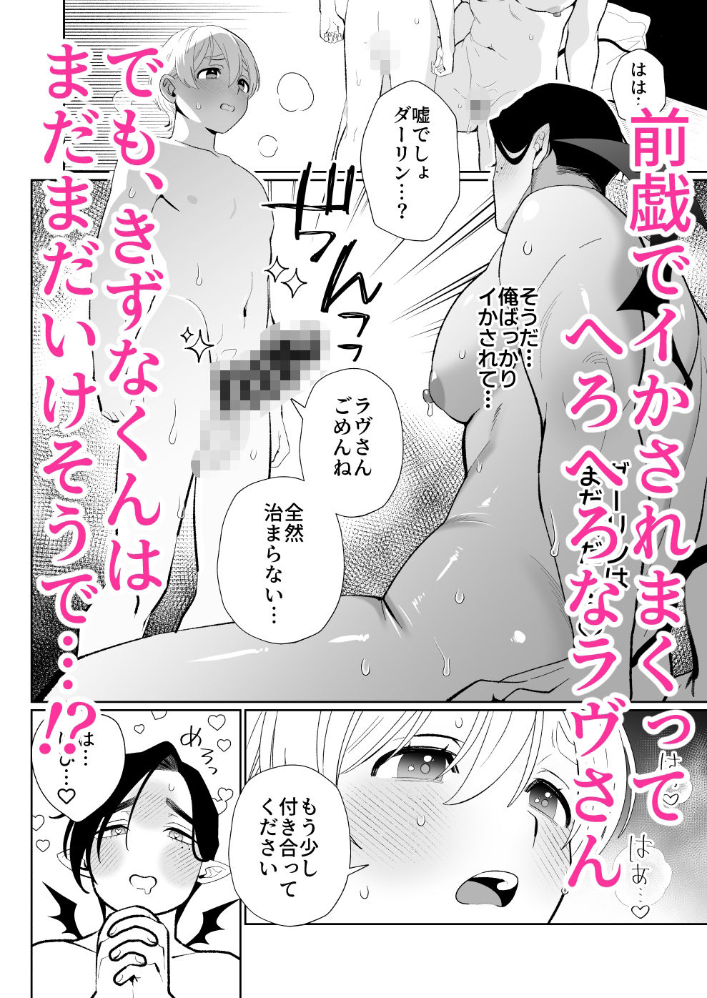 へなちょこカントボーイ淫魔 嫁入り宣言（はーと） - サンプル画像 9
