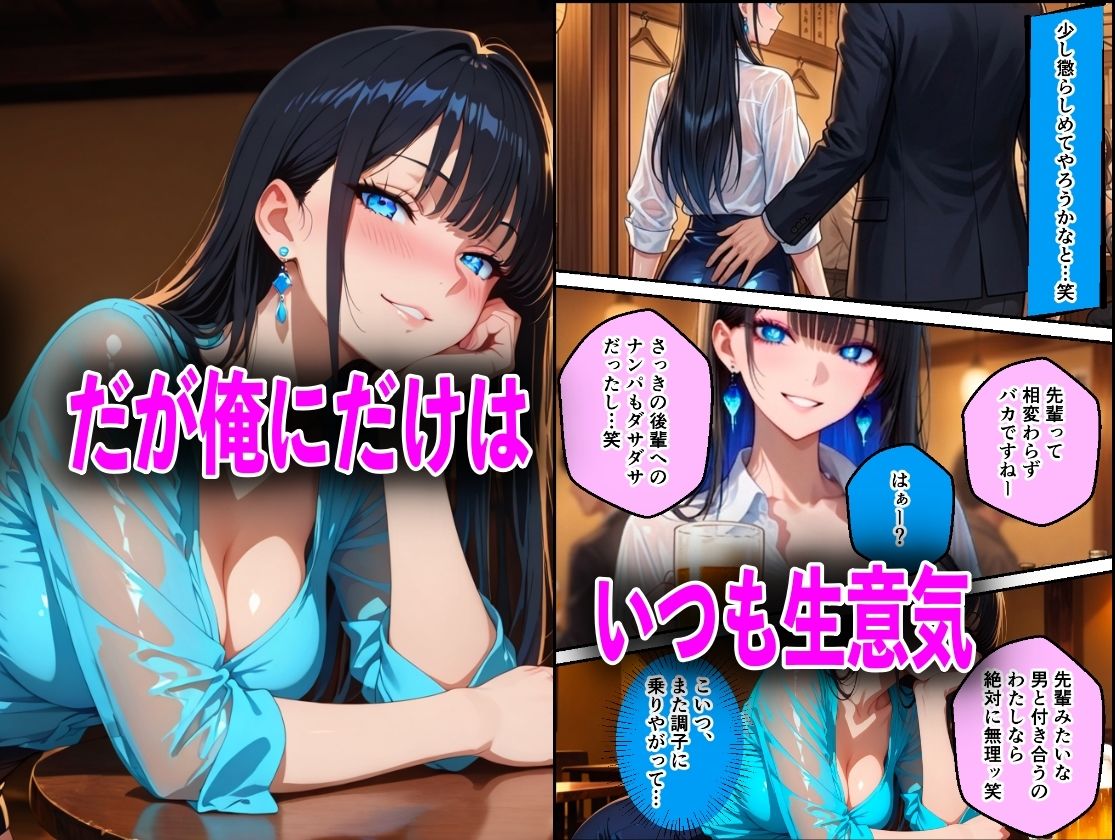 生意気な後輩を酔いつぶして巨根チンポで中出しアヘ顔性教育した件 - サンプル画像 1