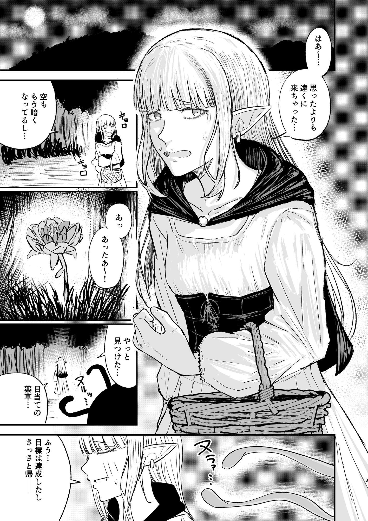 エルフとスライム - サンプル画像 1