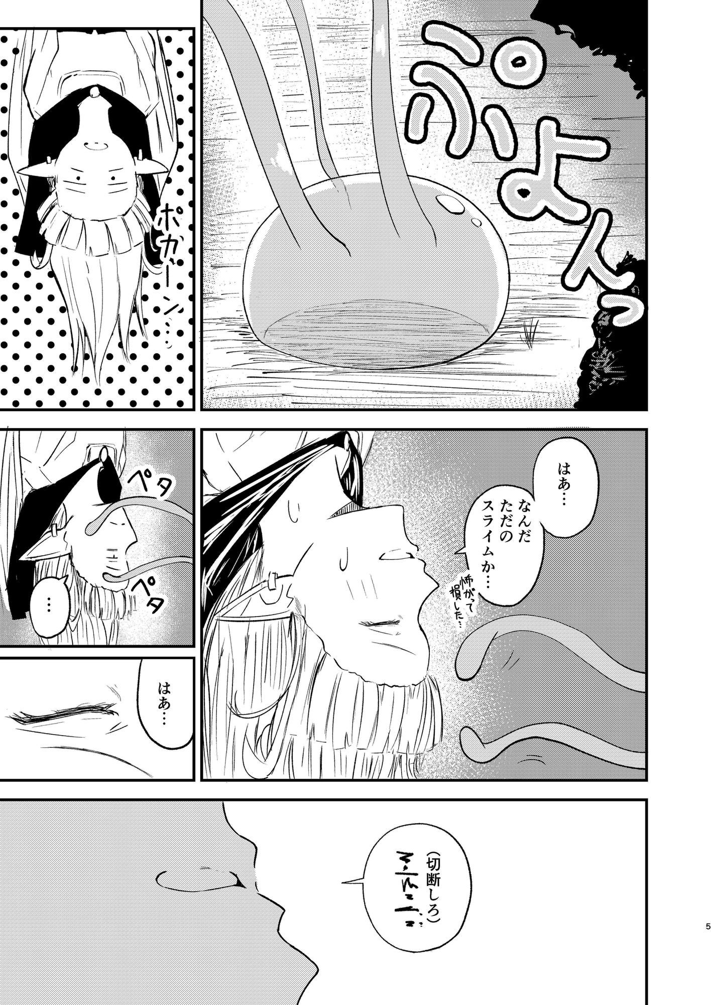 エルフとスライム - サンプル画像 3