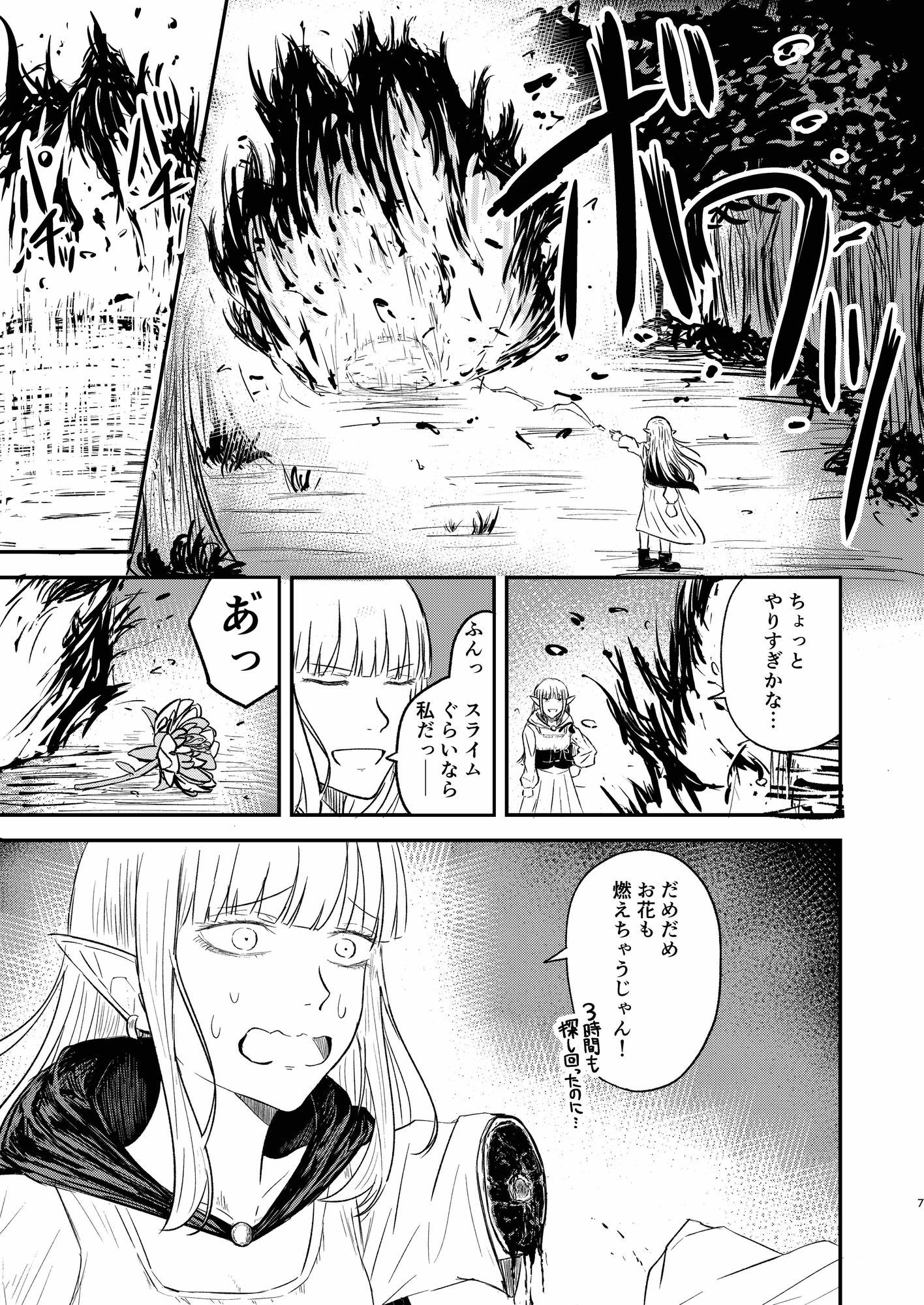 エルフとスライム - サンプル画像 5