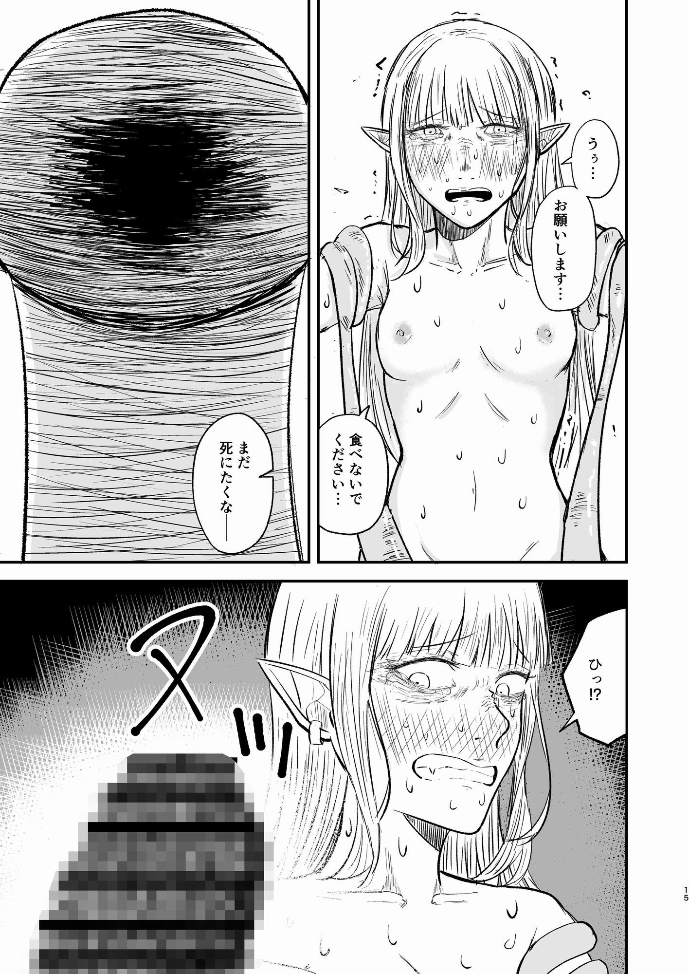 エルフとスライム - サンプル画像 6