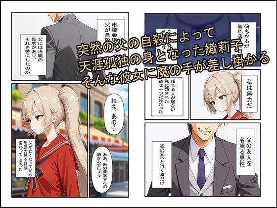 奇跡が起こらなかった日々〜美国織莉子の場合〜 - サンプル画像 2