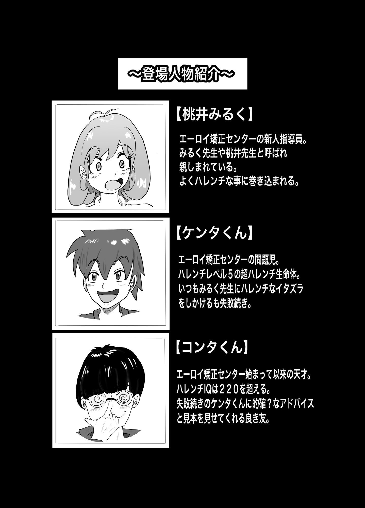 桃井みるくはそういうの効かない - サンプル画像 1