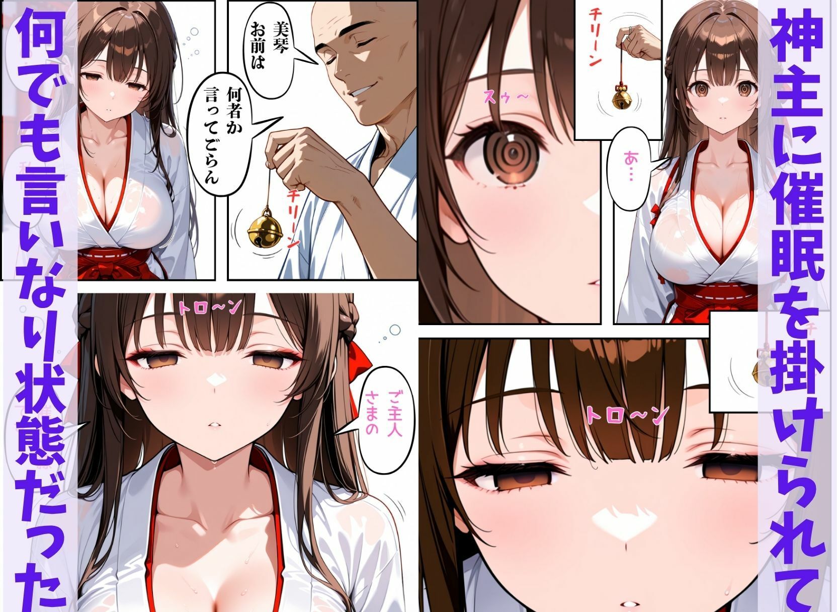 巨乳JKの巫女さんは催●術掛けられて性人形になる - サンプル画像 2