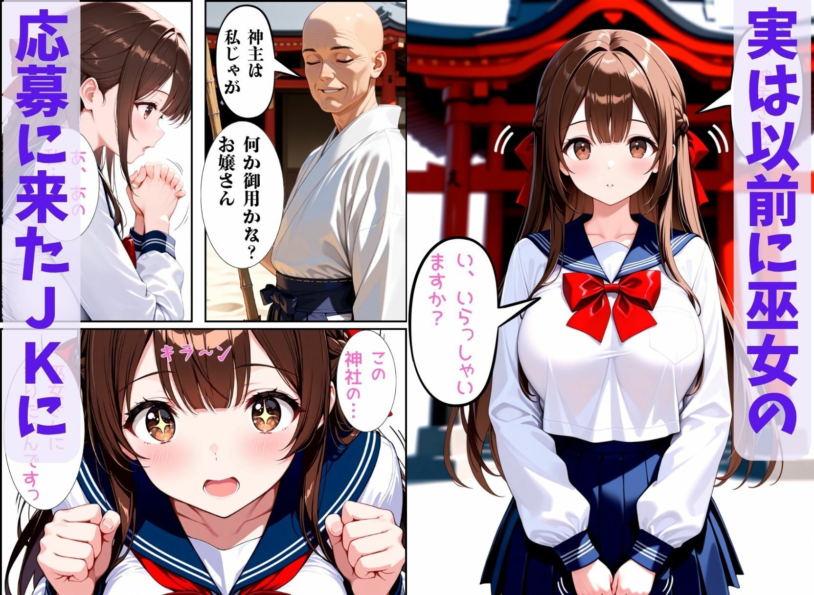 巨乳JKの巫女さんは催●術掛けられて性人形になる - サンプル画像 3