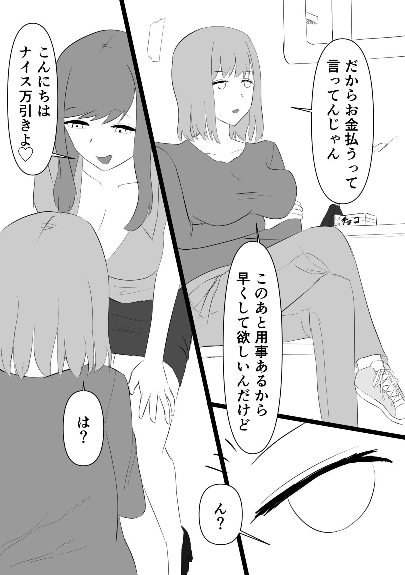 ふたなりポリス  公務執行 - サンプル画像 2