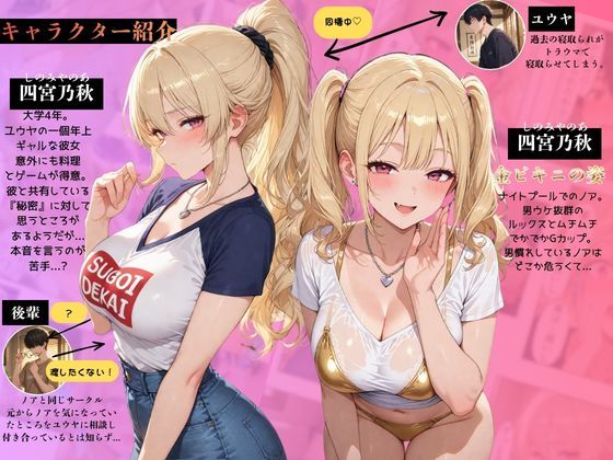 寝取らせギャル彼女と俺「だけ」の秘密 ―約束―【総集編＋IF】 - サンプル画像 1