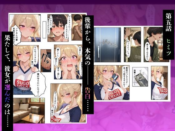 寝取らせギャル彼女と俺「だけ」の秘密 ―約束―【総集編＋IF】 - サンプル画像 7