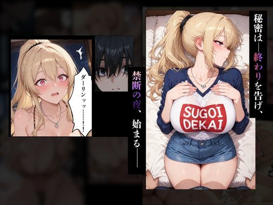 寝取らせギャル彼女と俺「だけ」の秘密 ―約束―【総集編＋IF】 - サンプル画像 8