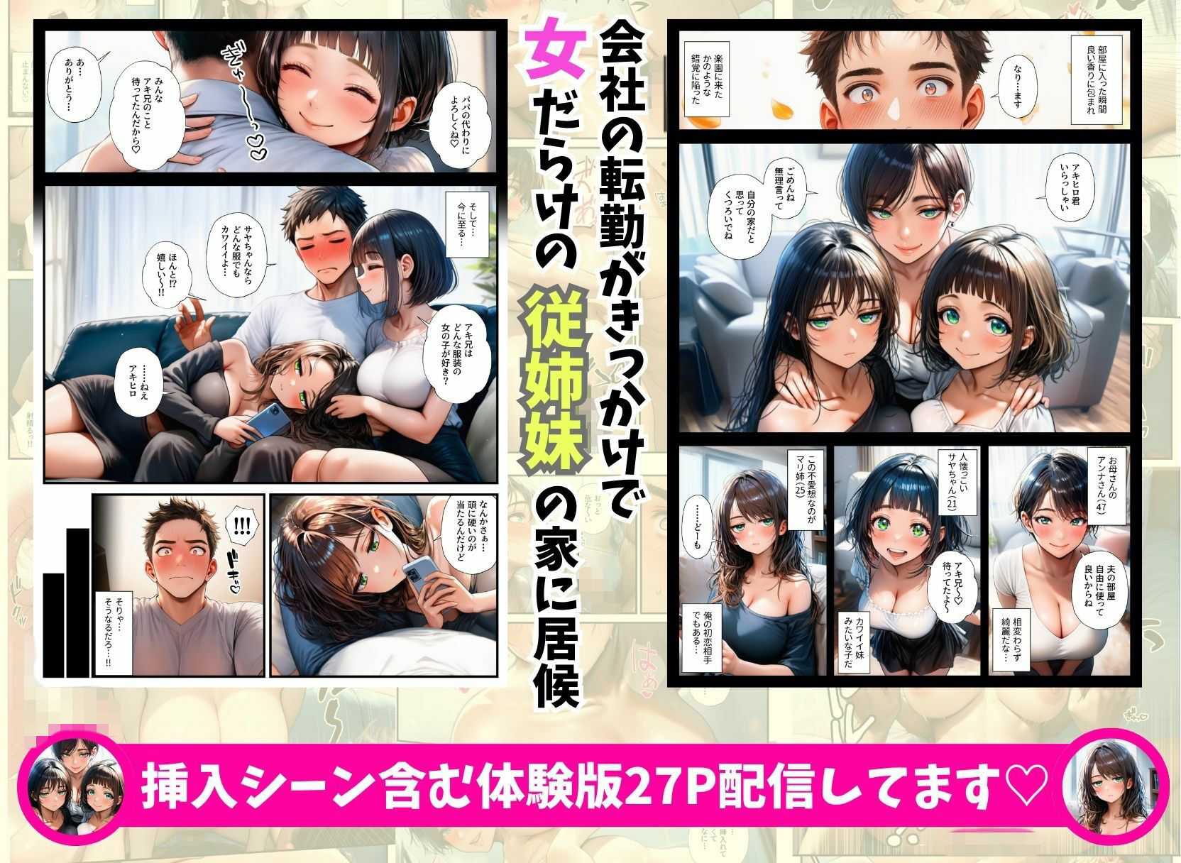 従姉妹の家に居候したら巨乳姉妹＆爆乳母とハーレム近親相姦生活になった話 - サンプル画像 1