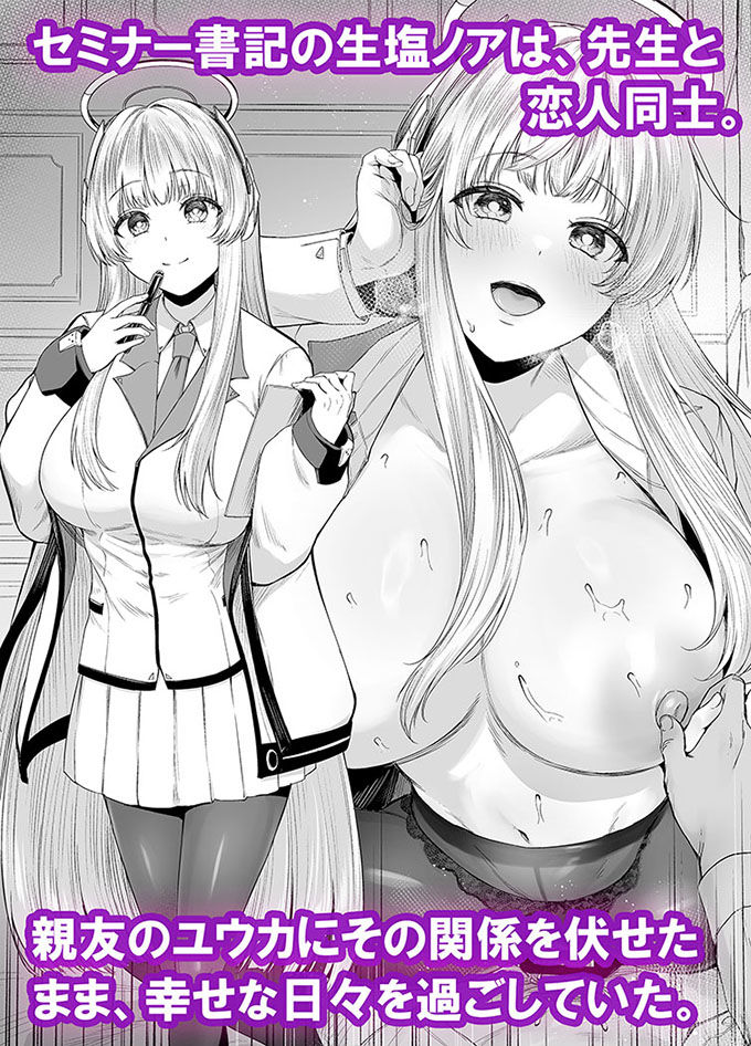 【ブルアカNTR】ノア完堕ち  〜先生の彼女が用務員に寝取られ〜 - サンプル画像 3