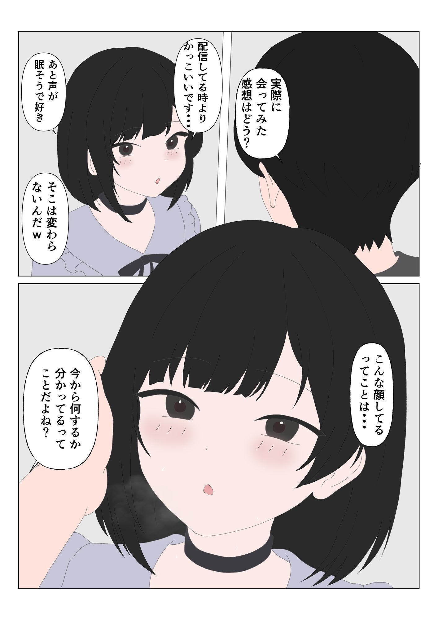 DMで呼んだファンの女、腹立つから首絞めた。 - サンプル画像 5