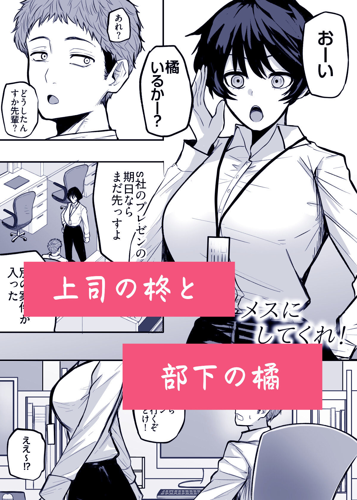 メスにしてくれ！ - サンプル画像 1