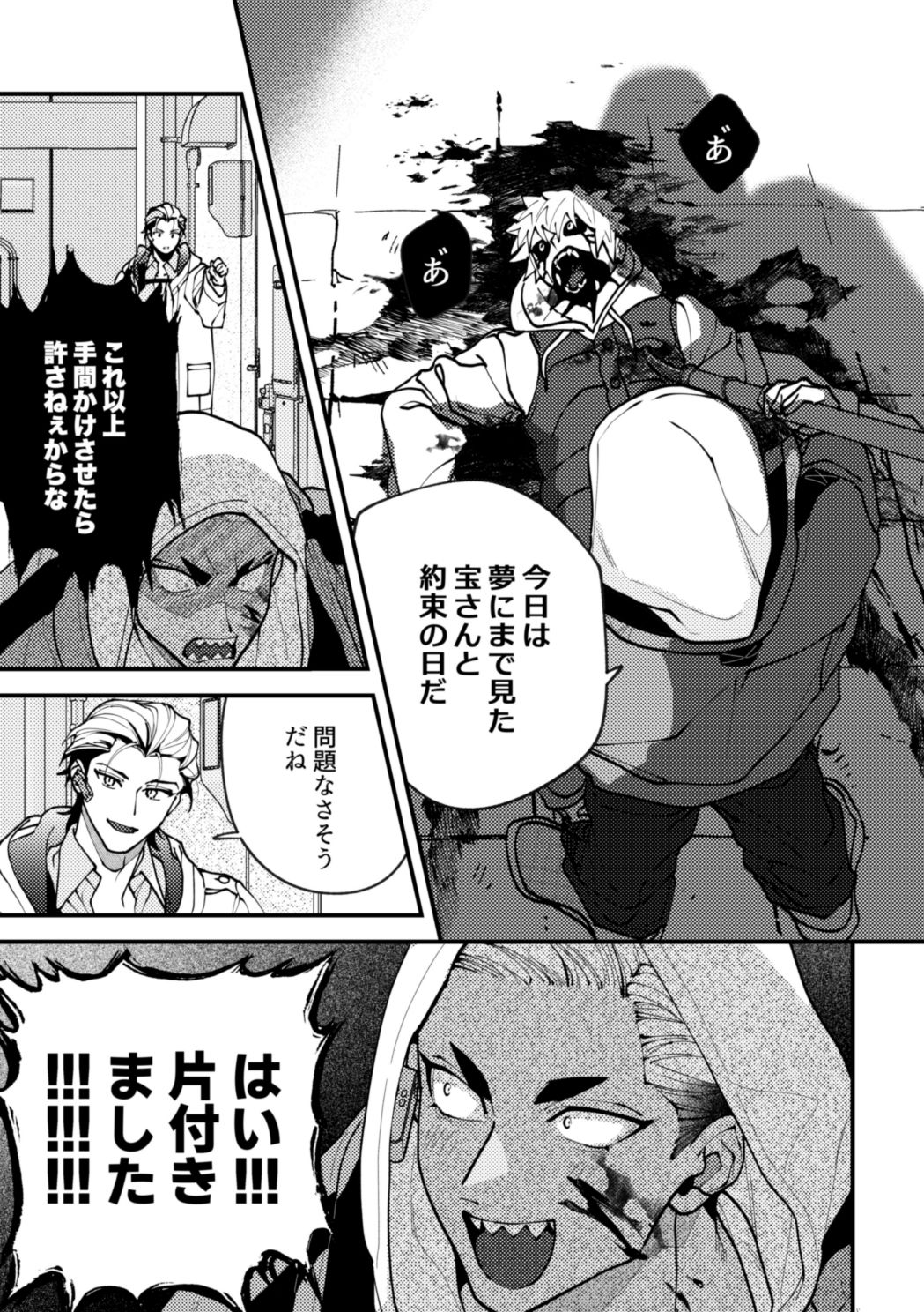 待ては一度きり - サンプル画像 4