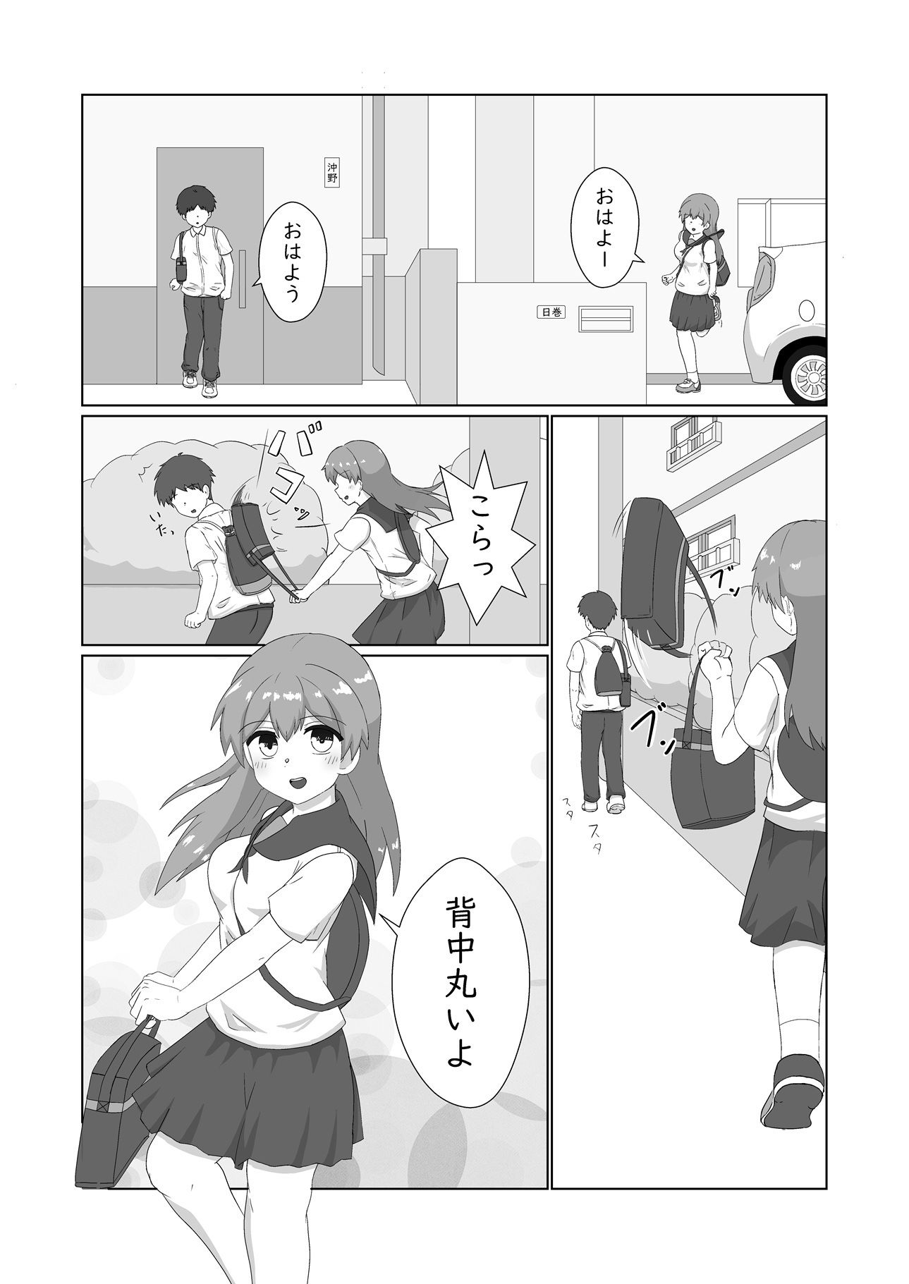 幼馴染に想いを告げた日の夜いつも通り家にきた彼女を襲う - サンプル画像 1