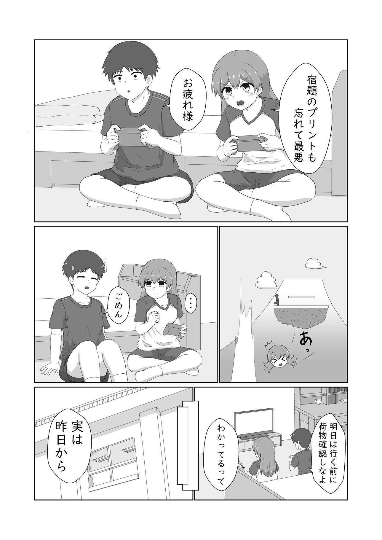 幼馴染に想いを告げた日の夜いつも通り家にきた彼女を襲う - サンプル画像 3