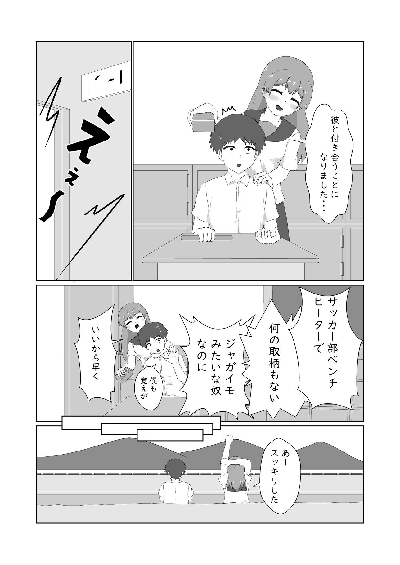 幼馴染に想いを告げた日の夜いつも通り家にきた彼女を襲う - サンプル画像 4