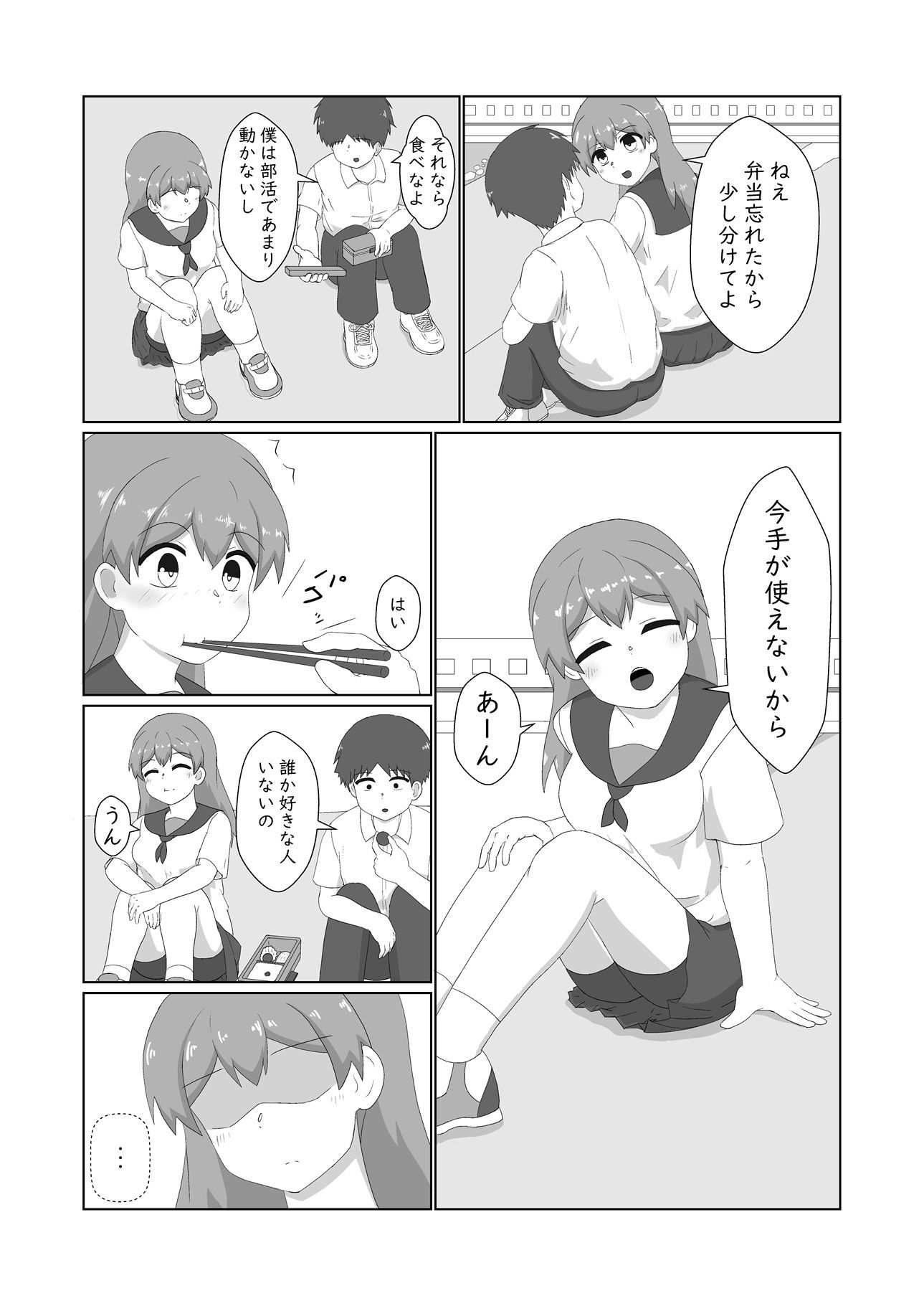 幼馴染に想いを告げた日の夜いつも通り家にきた彼女を襲う - サンプル画像 5