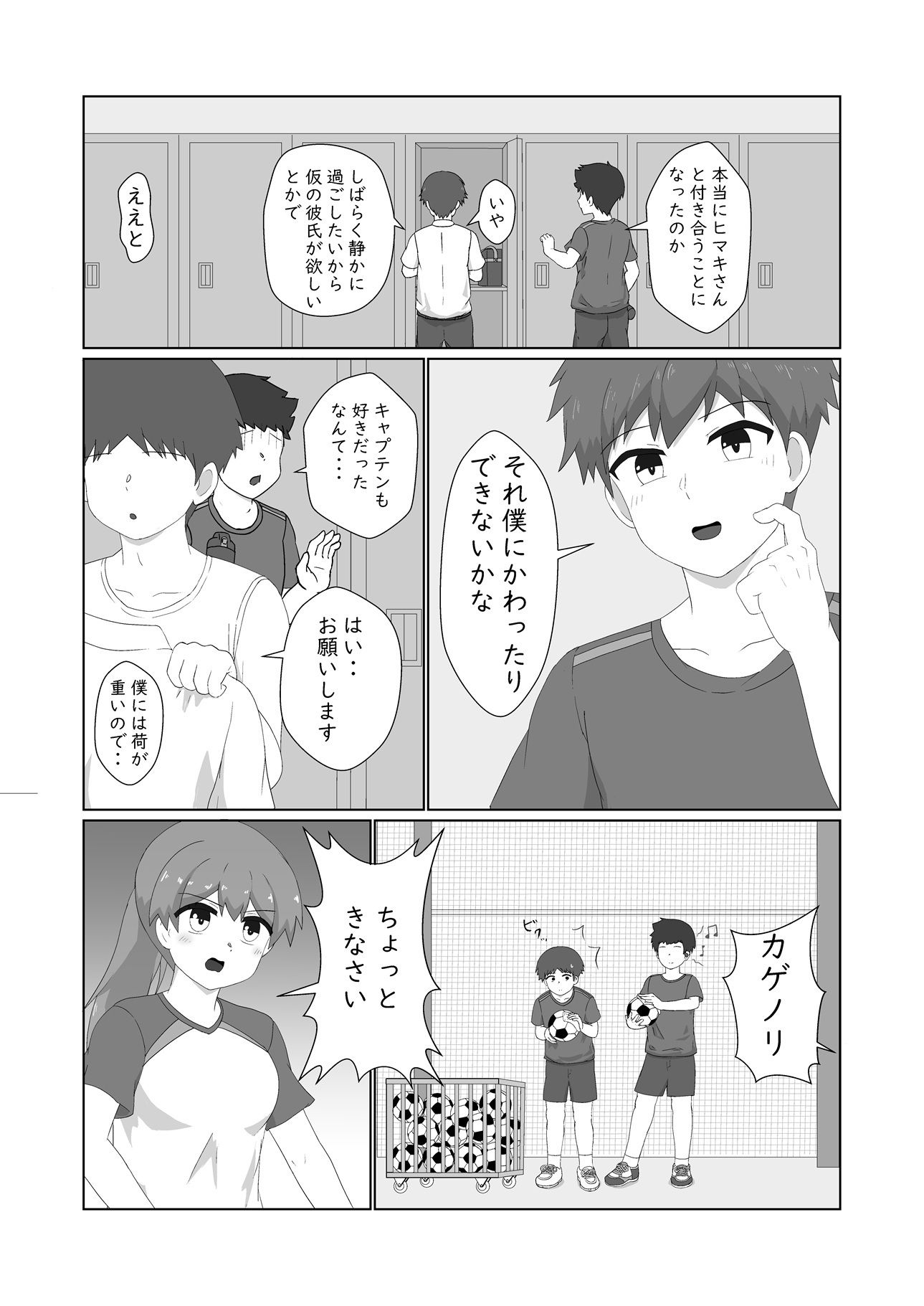 幼馴染に想いを告げた日の夜いつも通り家にきた彼女を襲う - サンプル画像 6