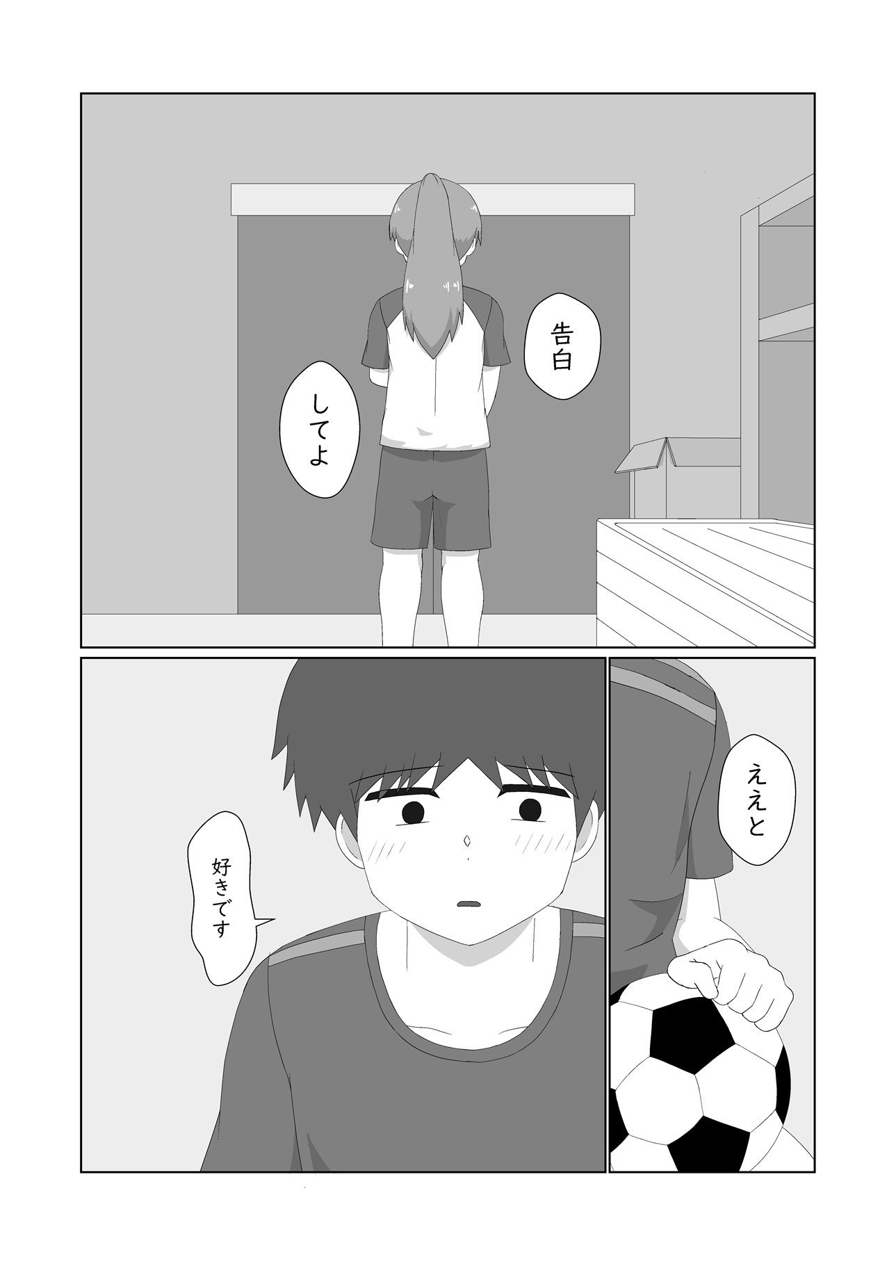 幼馴染に想いを告げた日の夜いつも通り家にきた彼女を襲う - サンプル画像 9