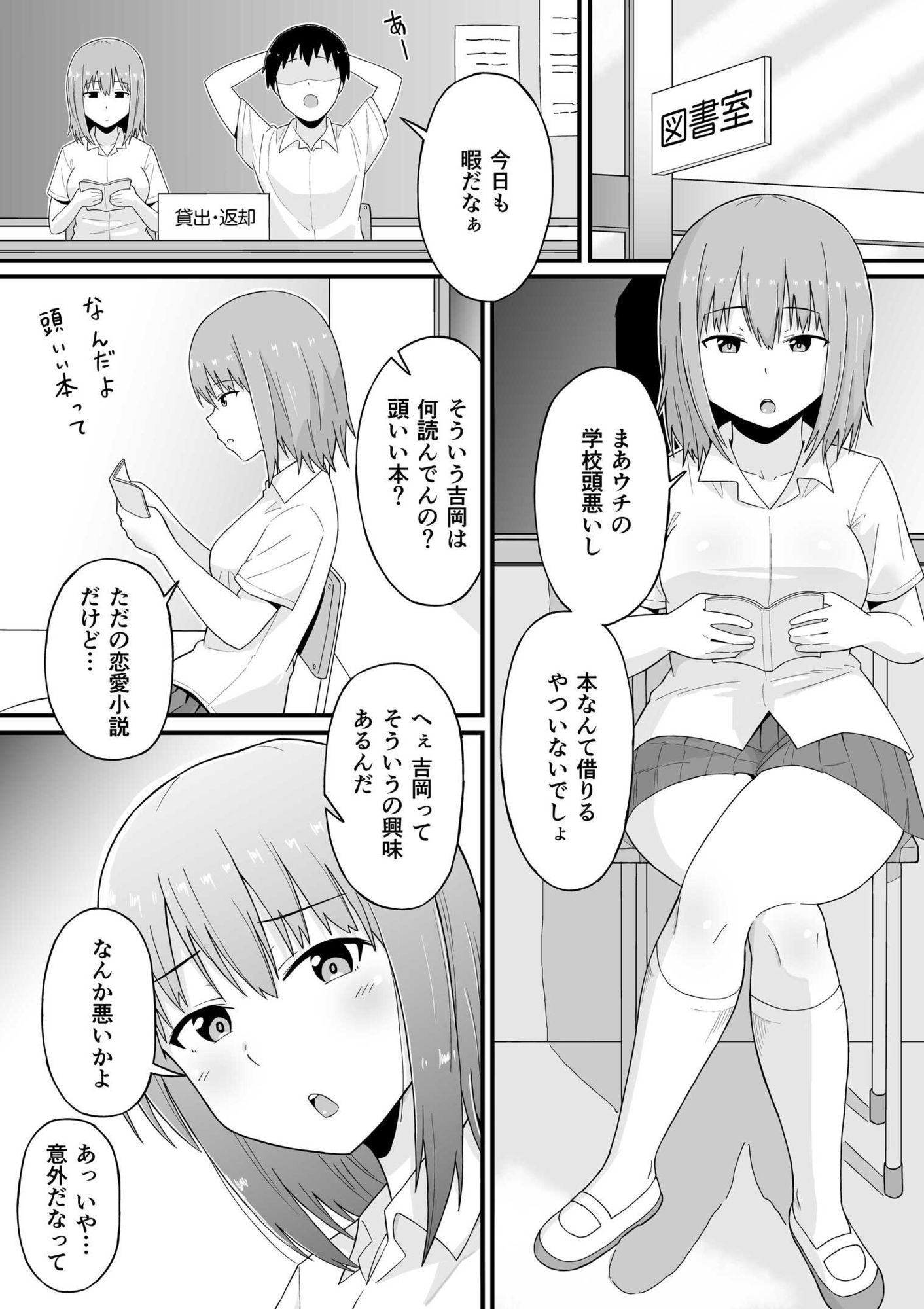 はじめて同士 付き合ってもないのにHしまくった - サンプル画像 1