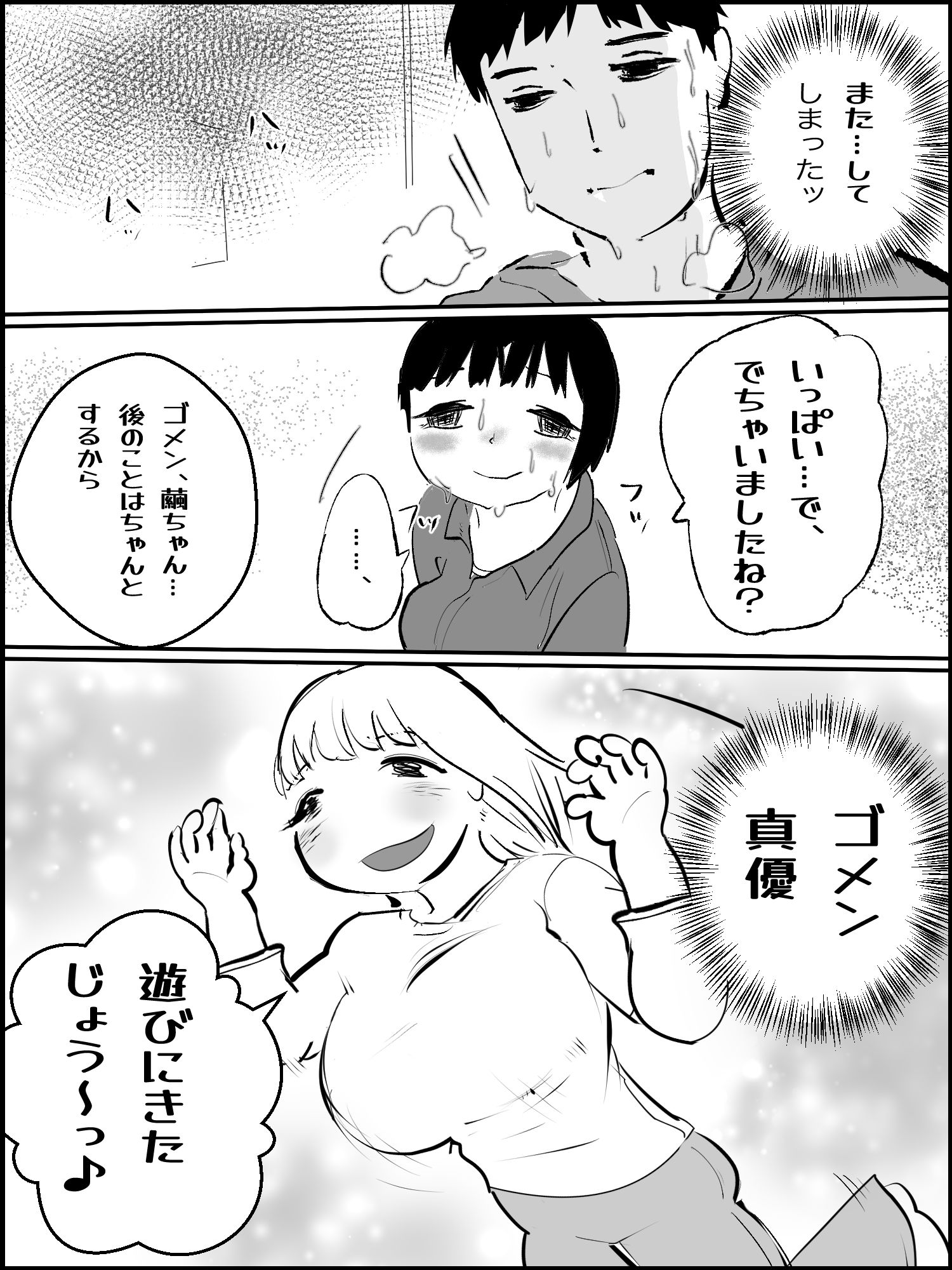まひろちゃん 1〜 6総まとめ - サンプル画像 1