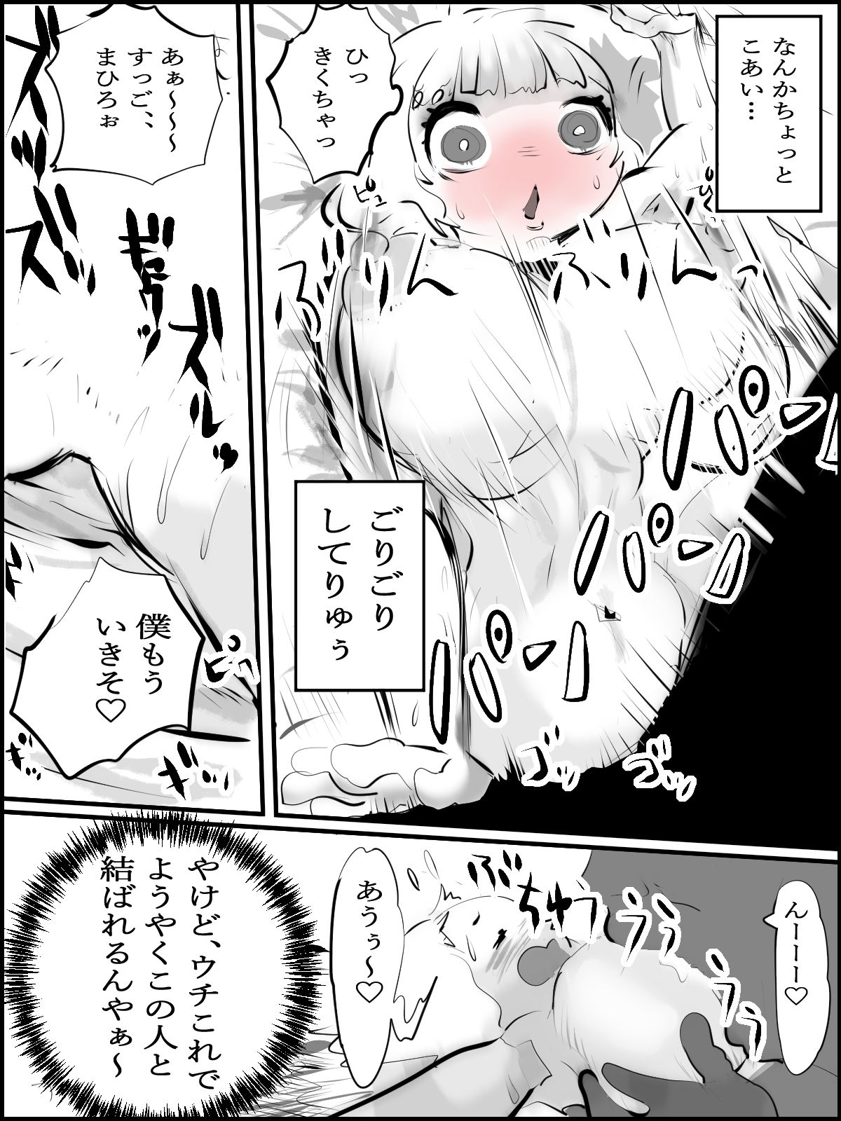 まひろちゃん 1〜 6総まとめ - サンプル画像 6