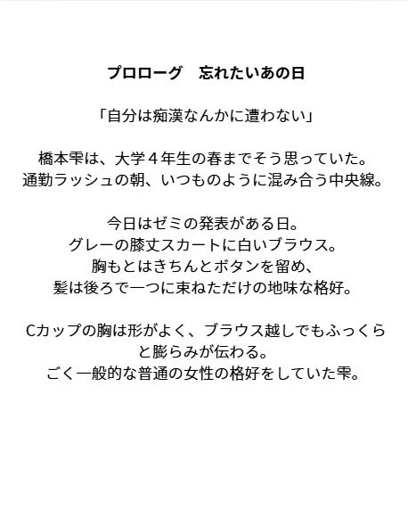 強気の仮面をはがされた女〜もう痴○なんかに遭わない！そう誓った。しかし、この三人組にたやすく強気の仮面を剥ぎ取られ、ぼろぼろに犯●れた〜 - サンプル画像 2