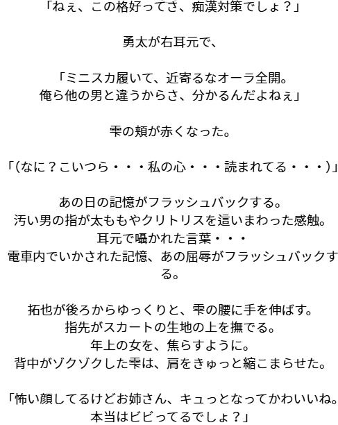 強気の仮面をはがされた女〜もう痴○なんかに遭わない！そう誓った。しかし、この三人組にたやすく強気の仮面を剥ぎ取られ、ぼろぼろに犯●れた〜 - サンプル画像 3