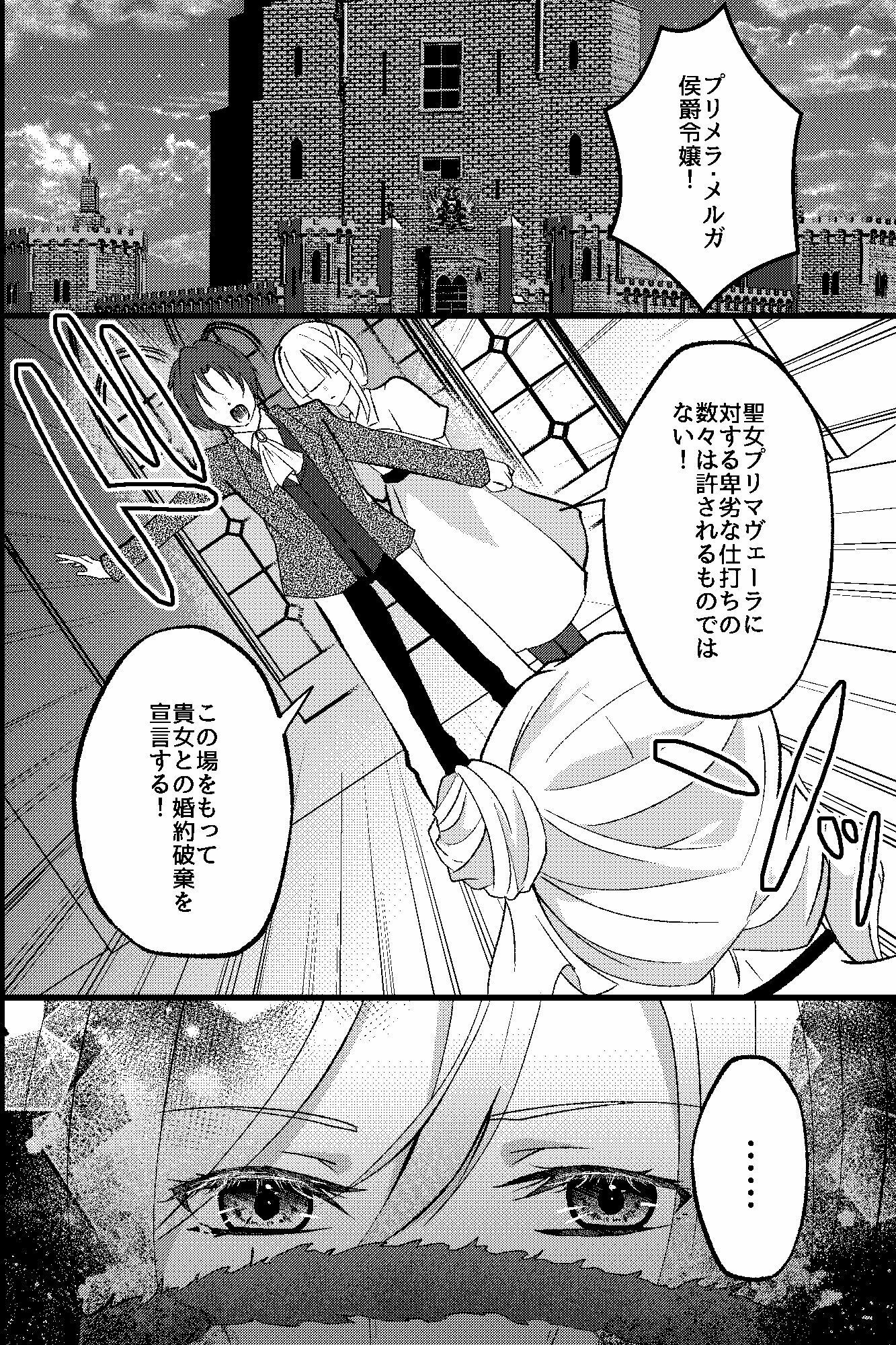 転生悪役令嬢の淫らな断罪〜第二王子と側近たちに媚薬調教される逆ハーレム〜 - サンプル画像 1