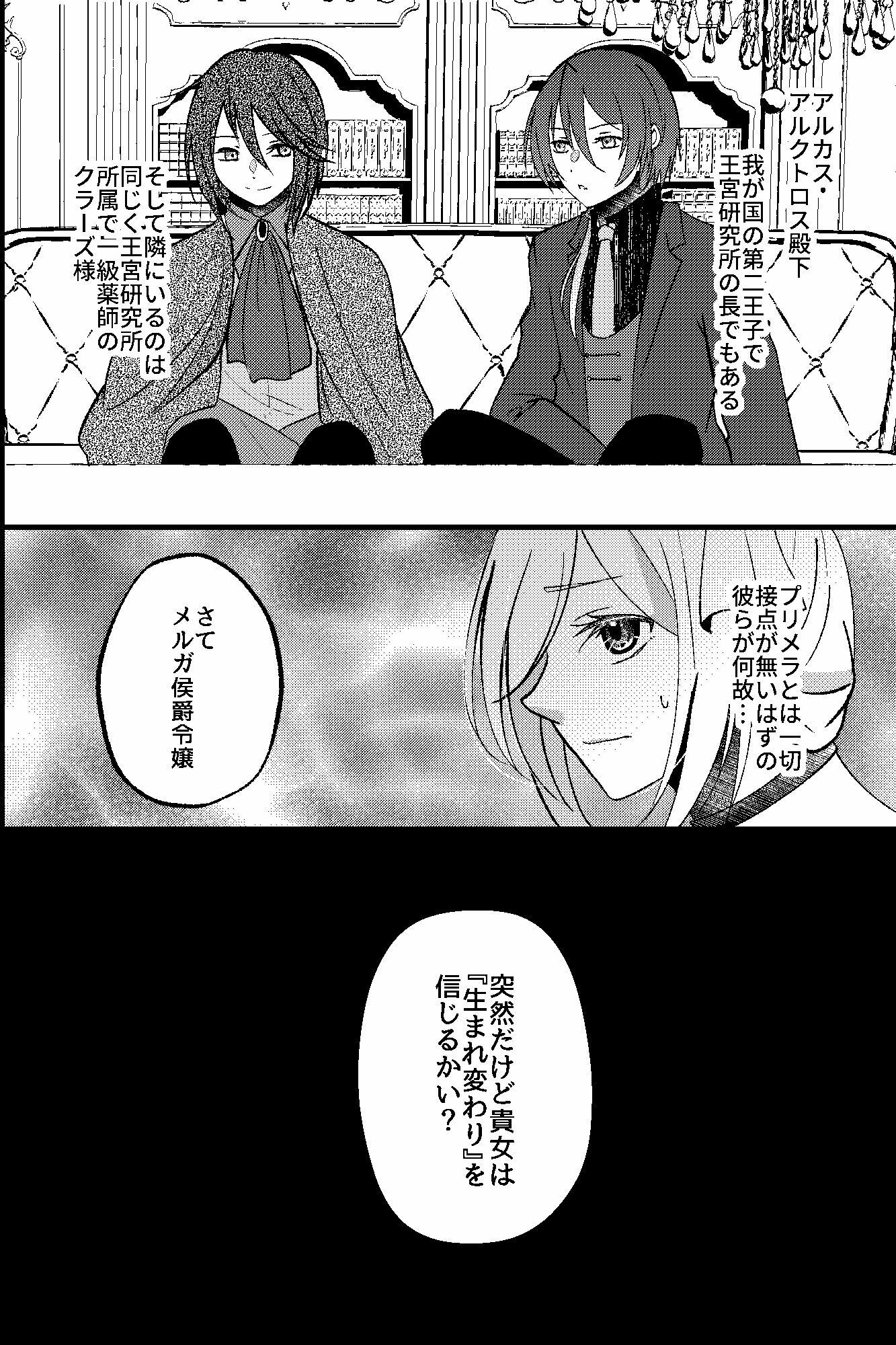 転生悪役令嬢の淫らな断罪〜第二王子と側近たちに媚薬調教される逆ハーレム〜 - サンプル画像 5